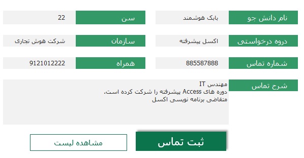 فرم ورود اطلاعات در اکسل