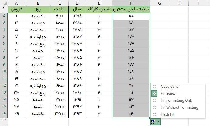 نمونه جدول برای نشان دادن Auto fill