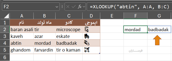 تصویر سرریز شدن نتیجه فرمول اکسل