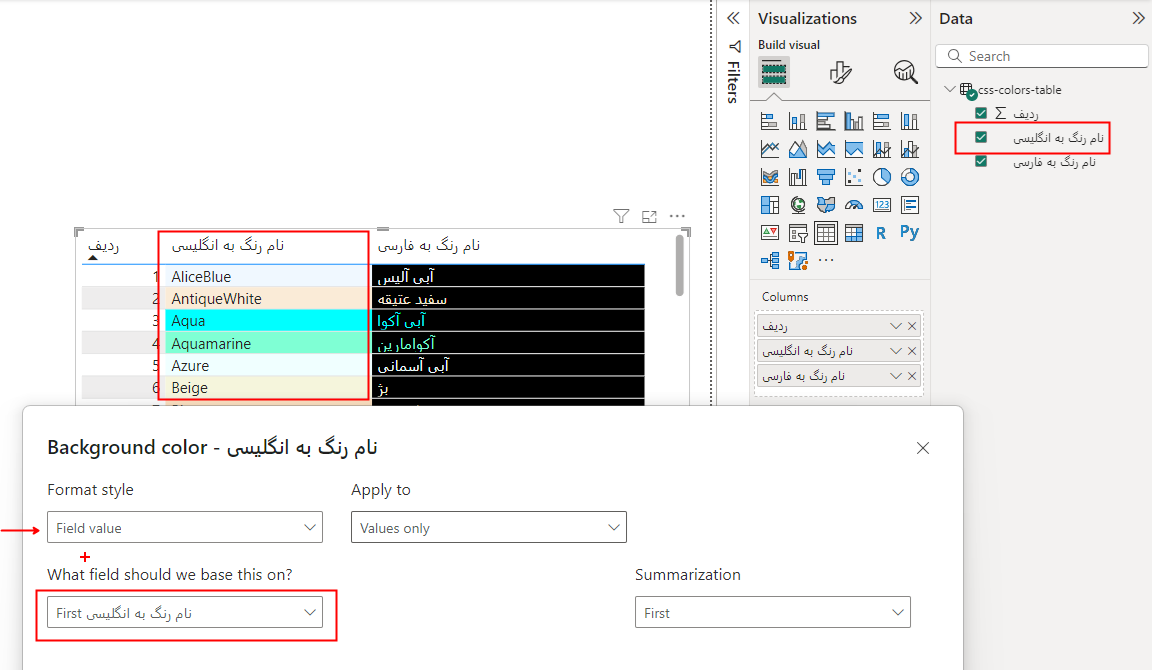 نام رنگ در Field value 